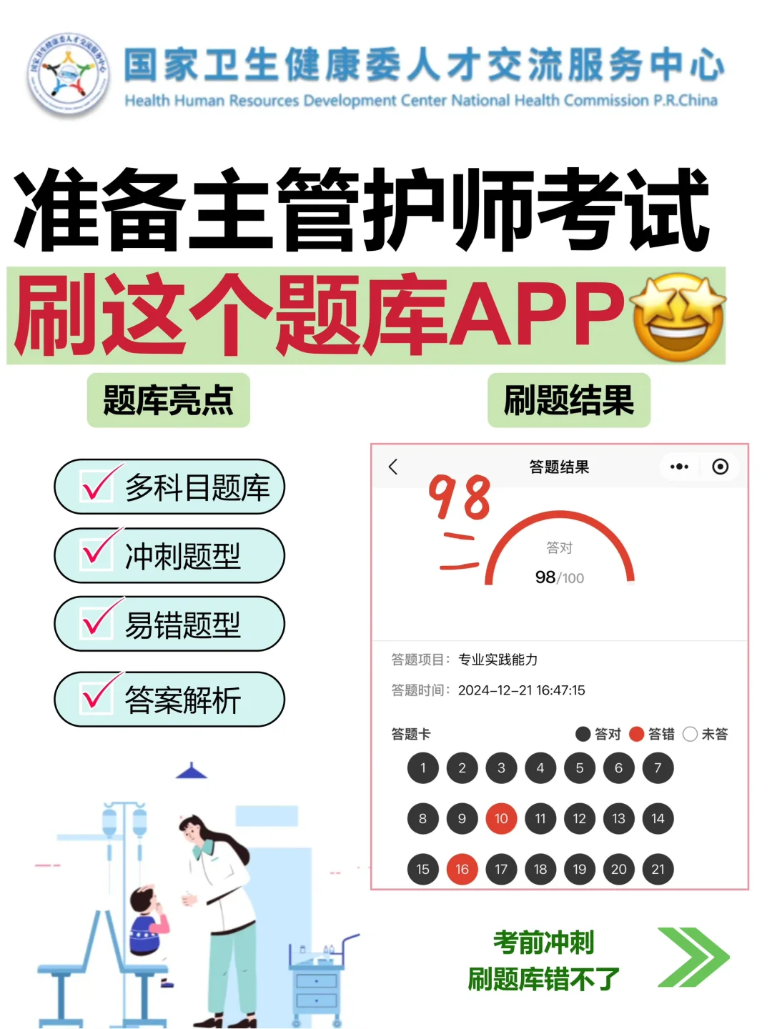25主管护师考试,就是这个刷题app,熬夜刷‼️