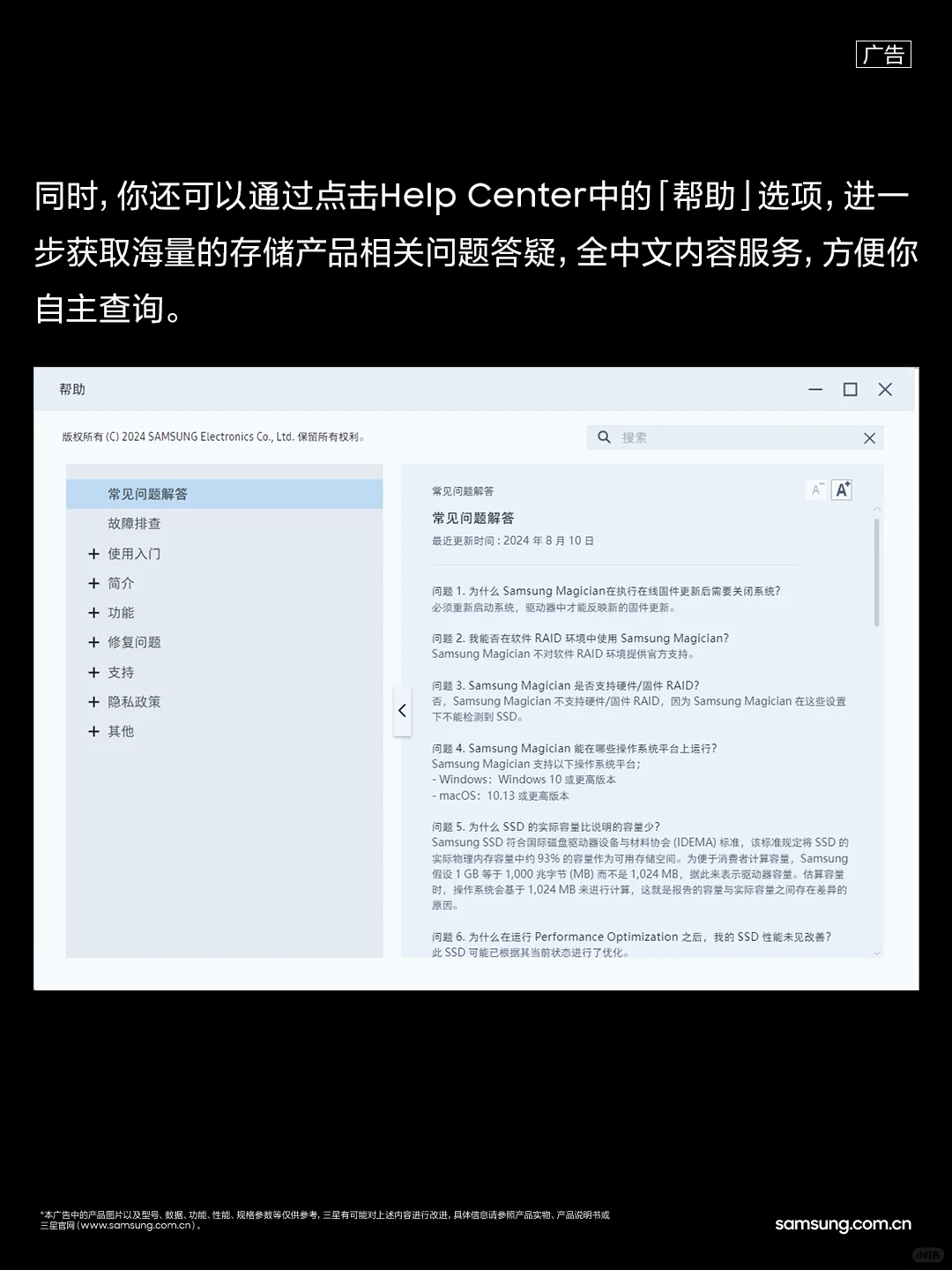 三星魔术师软件闪存盘（UFD）使用指南