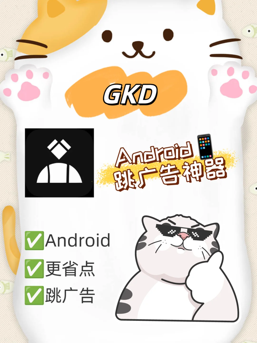 安卓必备软件gkd