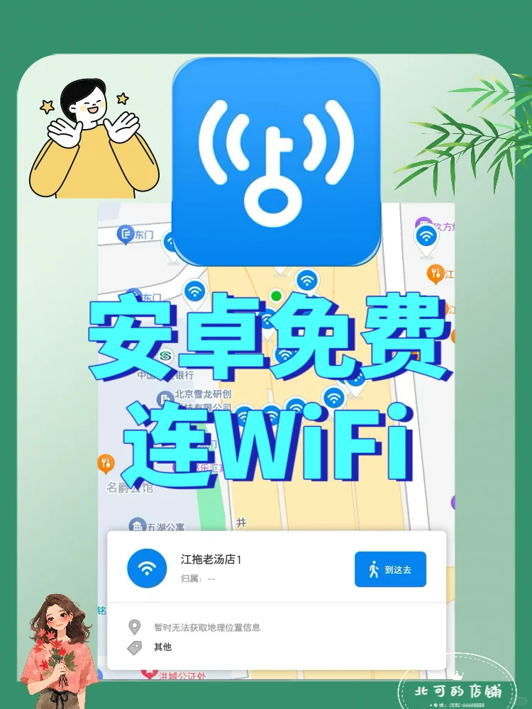 安卓手机版的WiFi万能钥匙密码直连软件😄