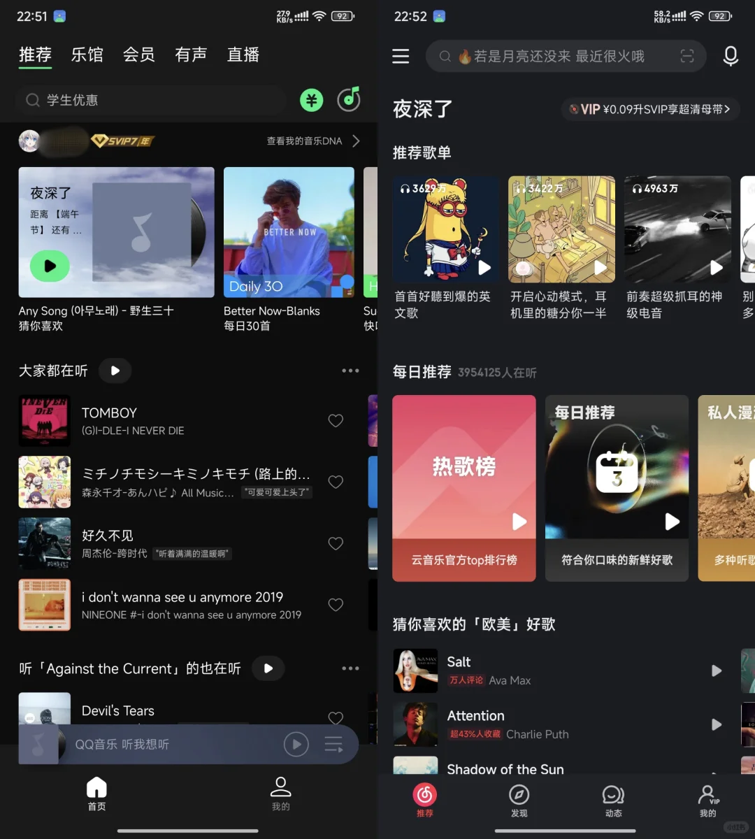 QQ音乐 or 网易云音乐？