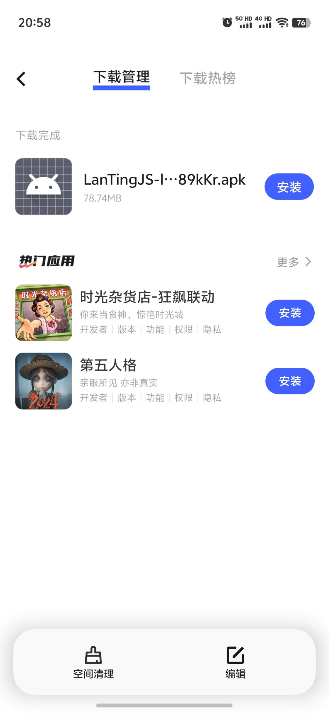 vivo x200promini 下载不了软件