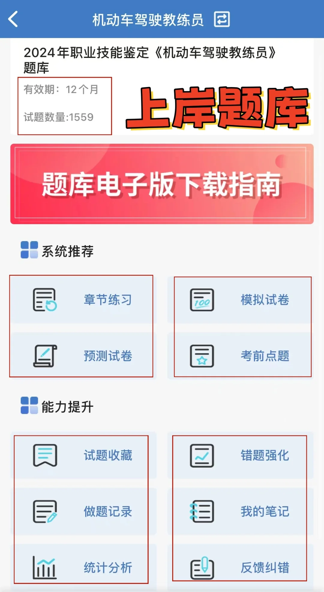 🚀备考必备!职业技能鉴定考试刷题app推荐!
