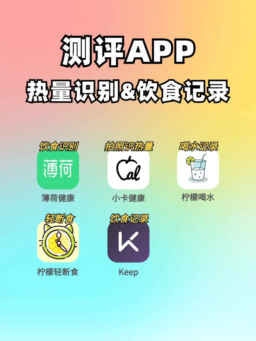 测评几款食物热量识别app😎