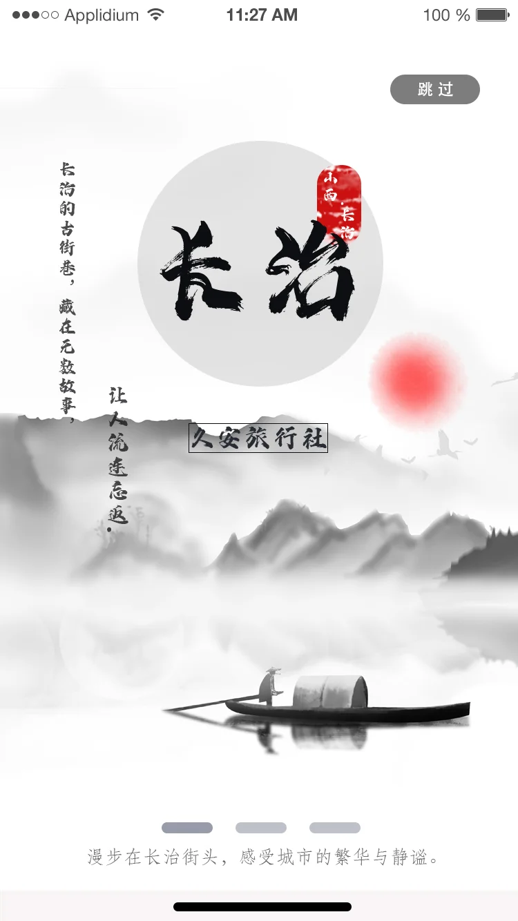 长治旅游类APP“UI” 设计