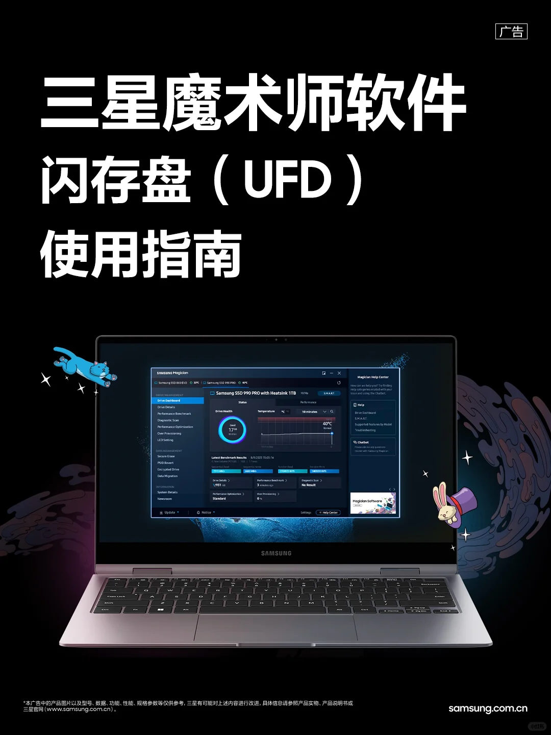三星魔术师软件闪存盘（UFD）使用指南