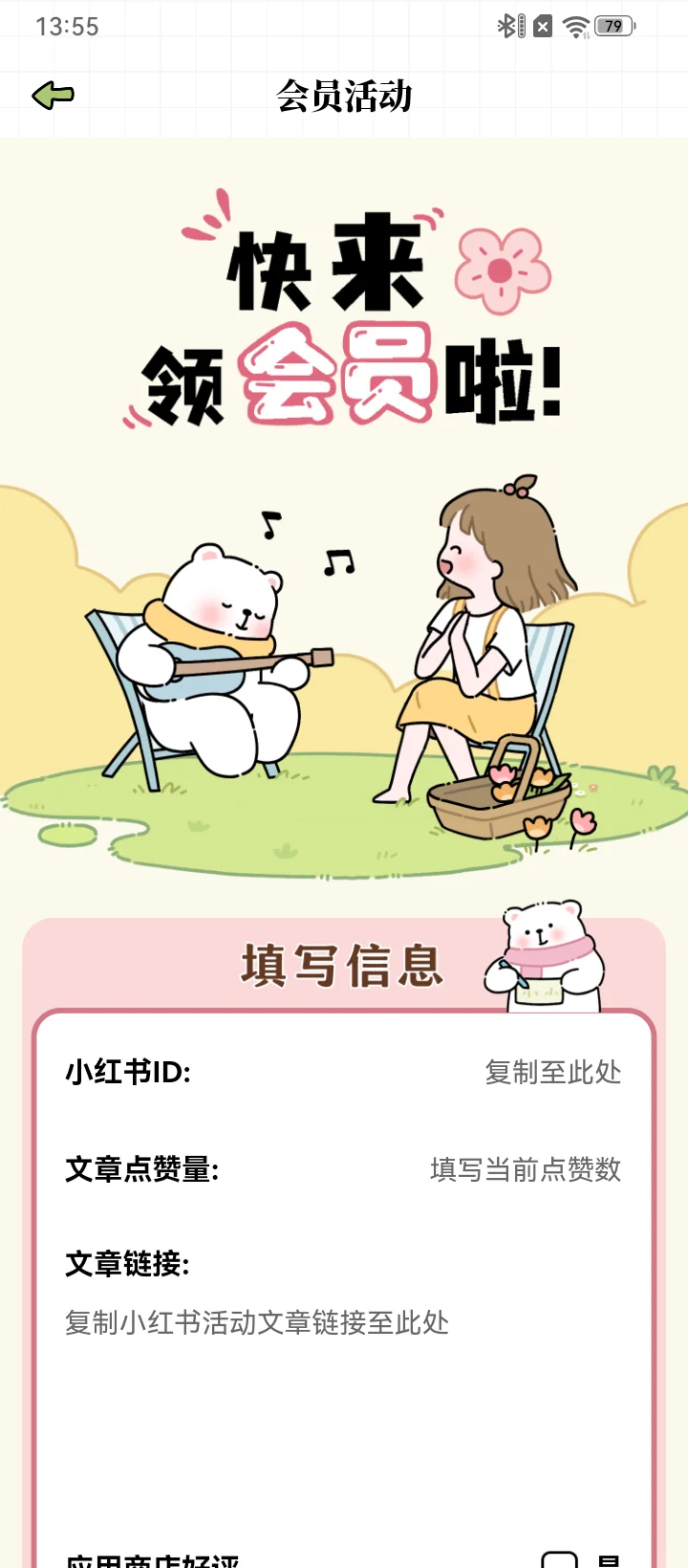 每日减脂app画风好可爱 互赞