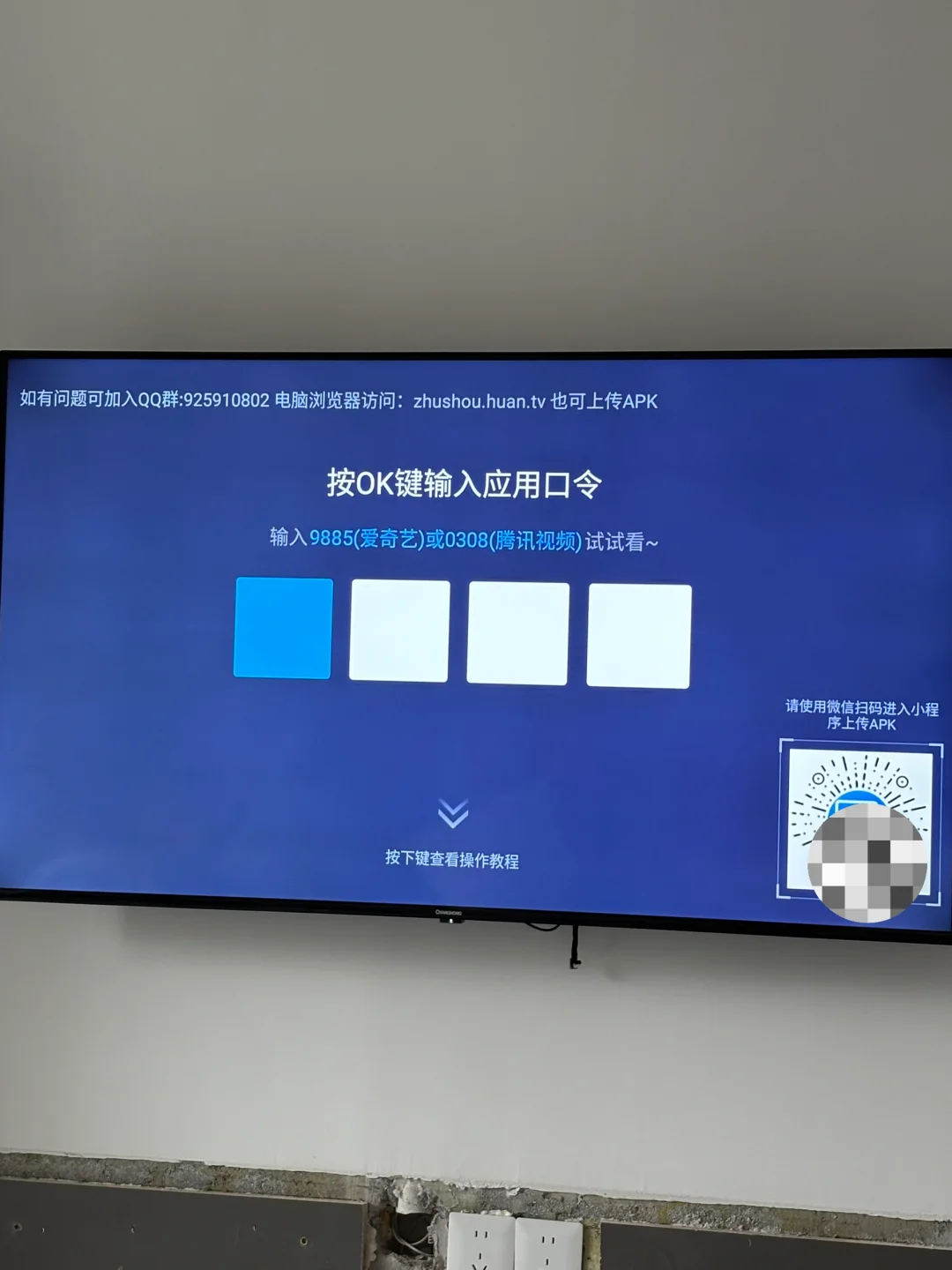 长虹电视下载第三方应用方法！超简单