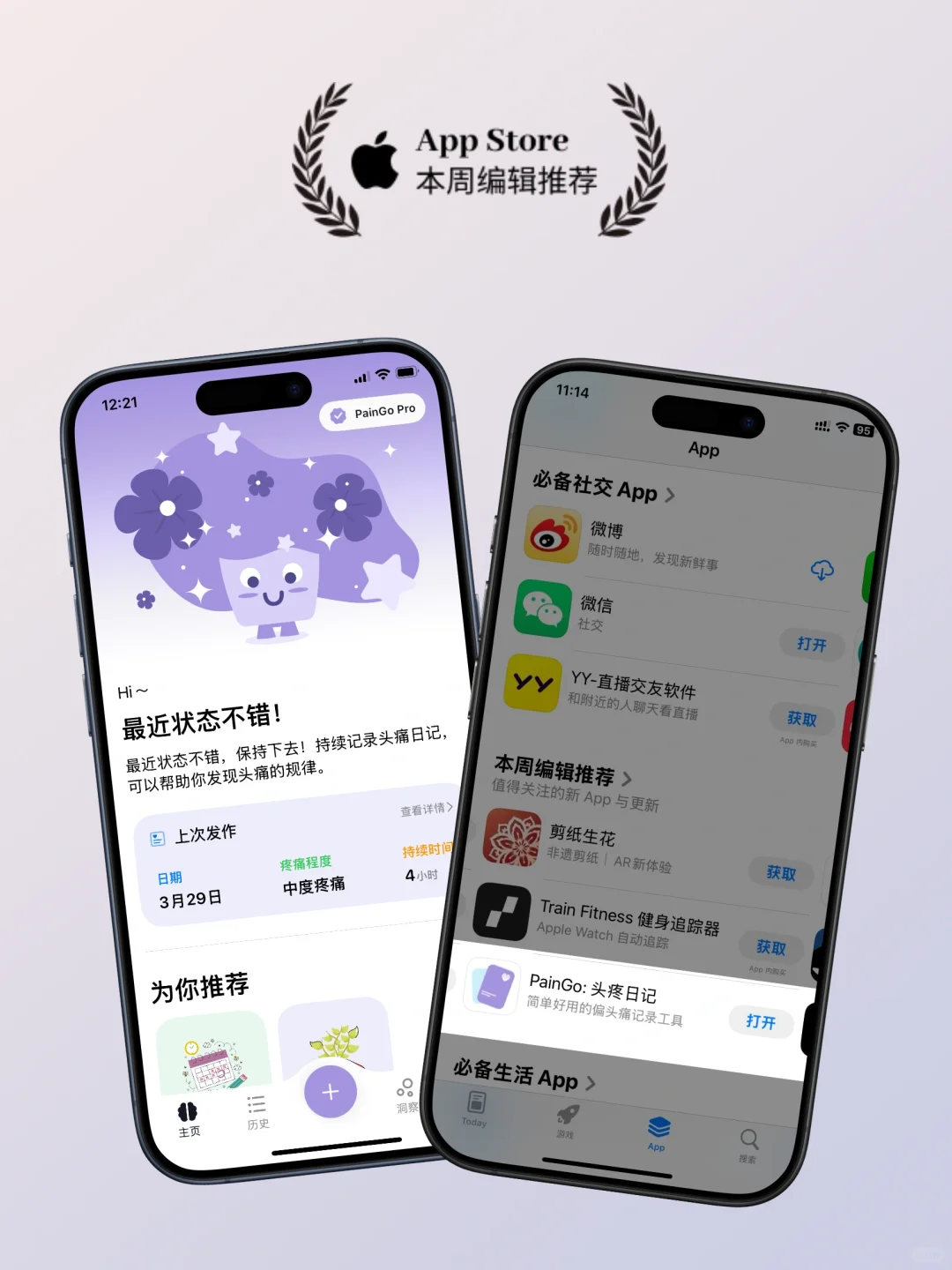 PainGo被App Store编辑推荐啦！🎉