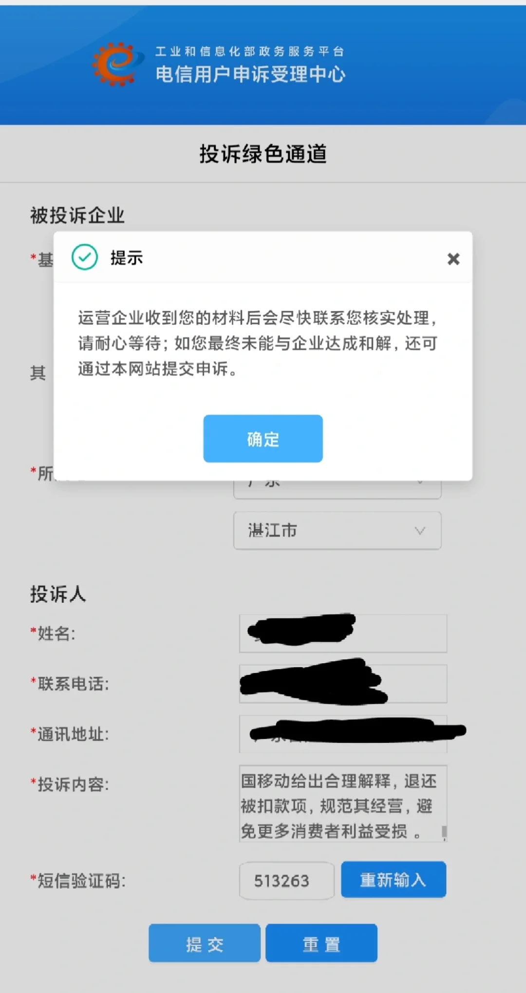 中国移动机顶盒退费