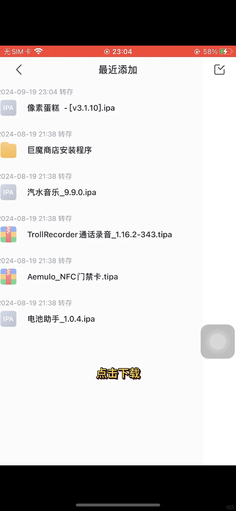 苹果手机安装“像素蛋糕”图文详细教程