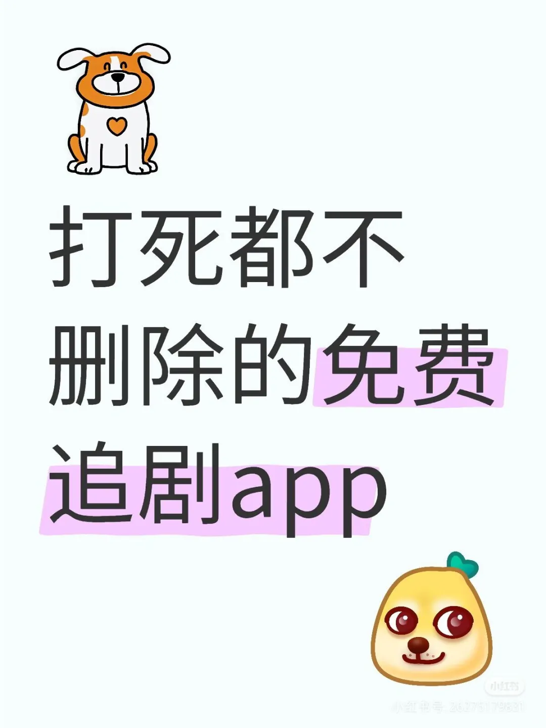 免费追剧APP🎀苹果安卓均🉑