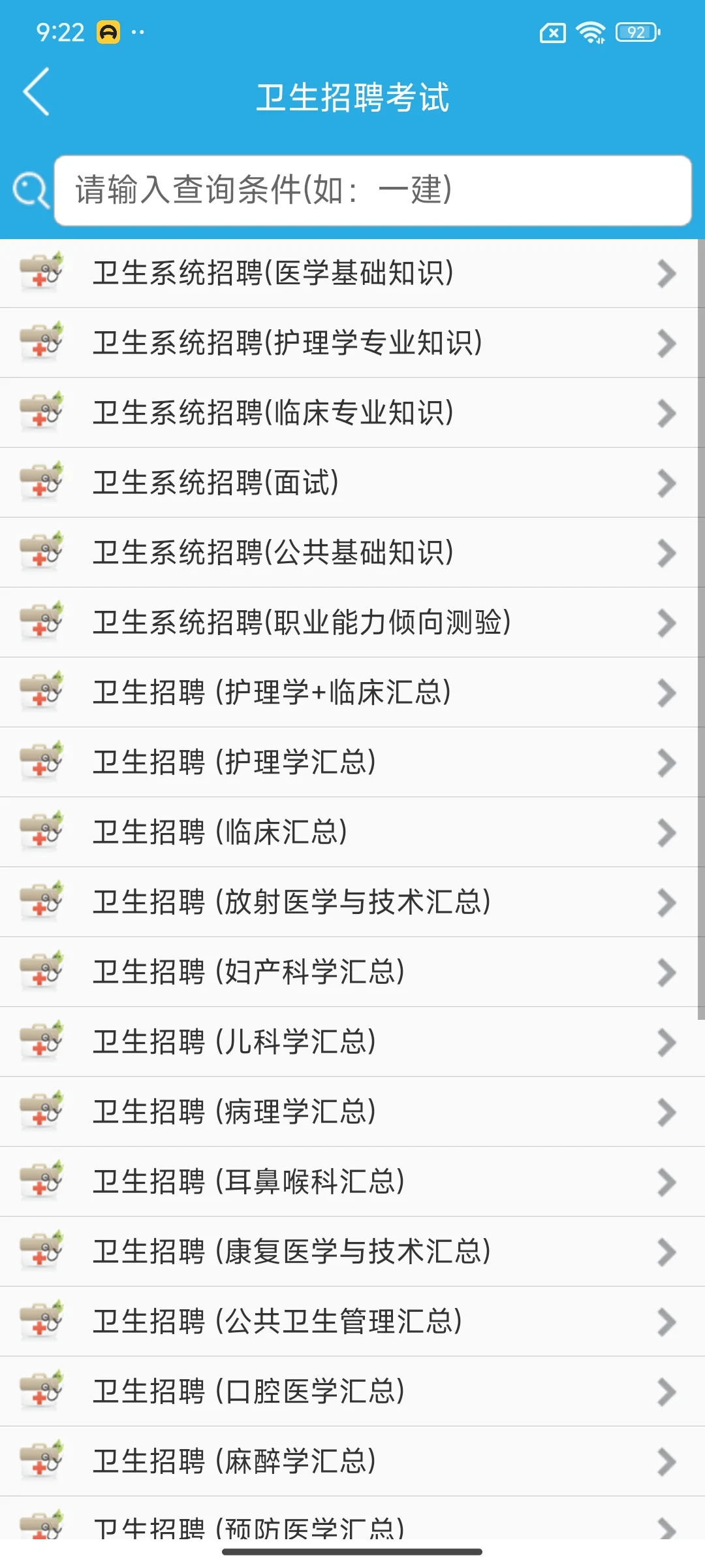 卫健委招聘，感谢这个app，这把赢麻了！