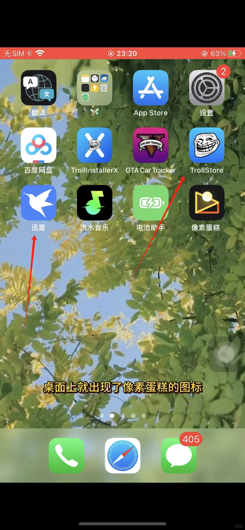 苹果手机安装“像素蛋糕”图文详细教程