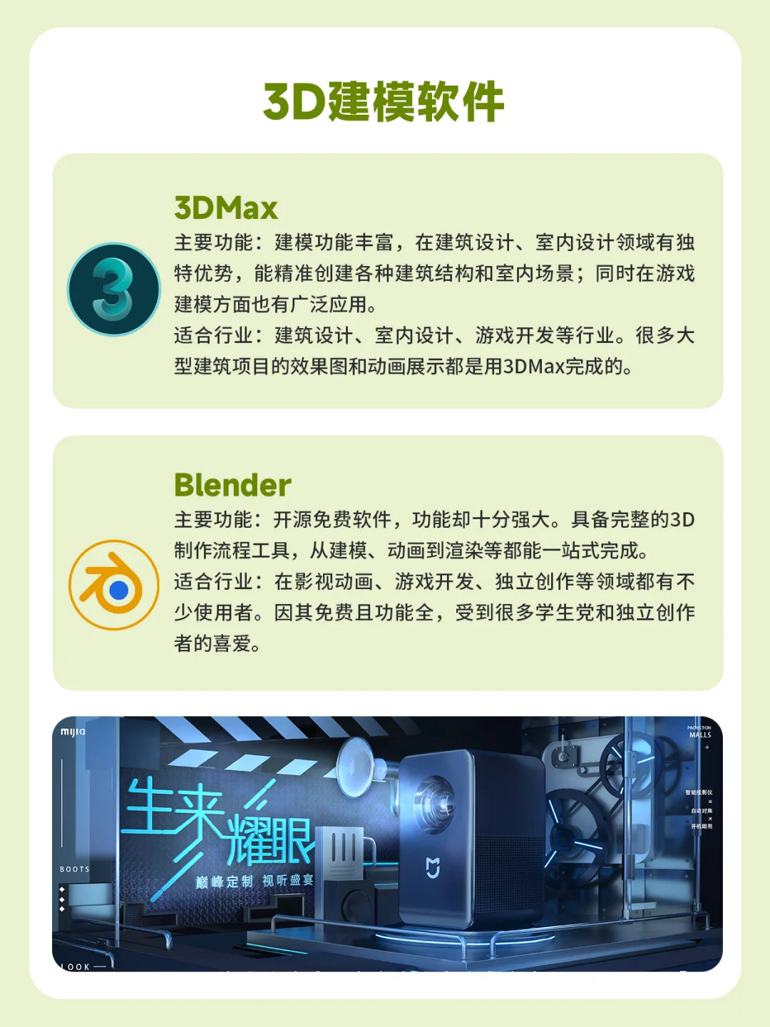 ♨️3D建模软件,新手选这几个少走弯路🙏