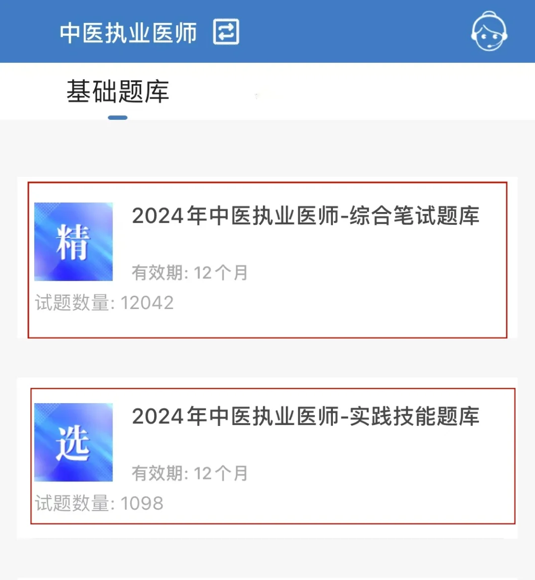 🚀宝藏APP来袭！轻松备考中医执业医师考试！