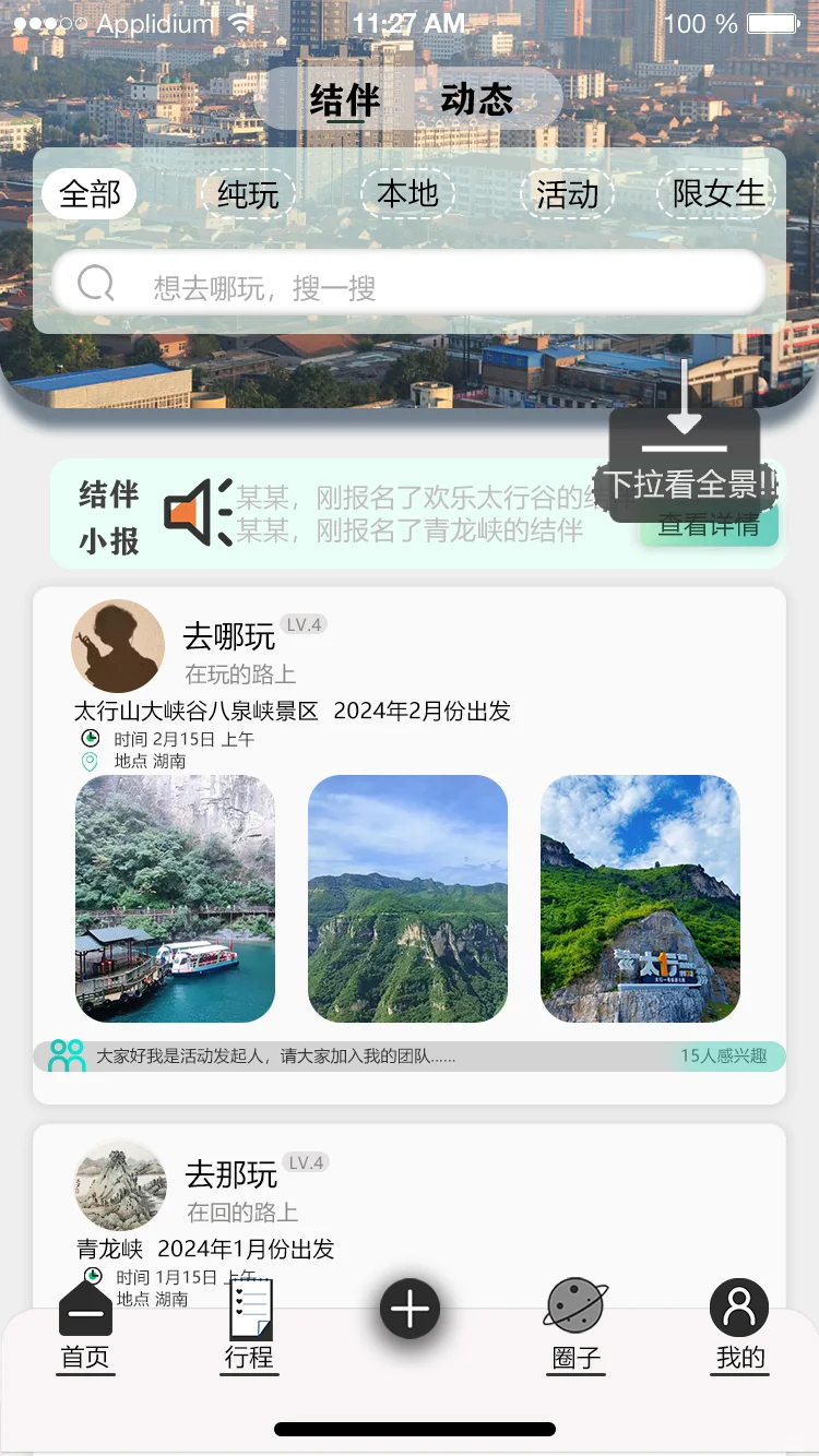 长治旅游类APP“UI” 设计