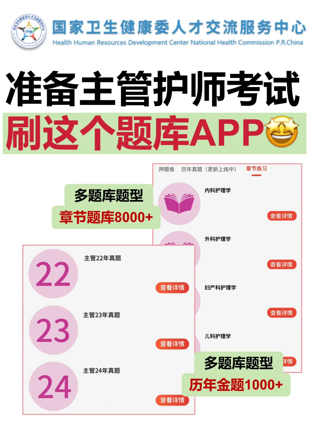 25主管护师考试,就是这个刷题app,熬夜刷‼️