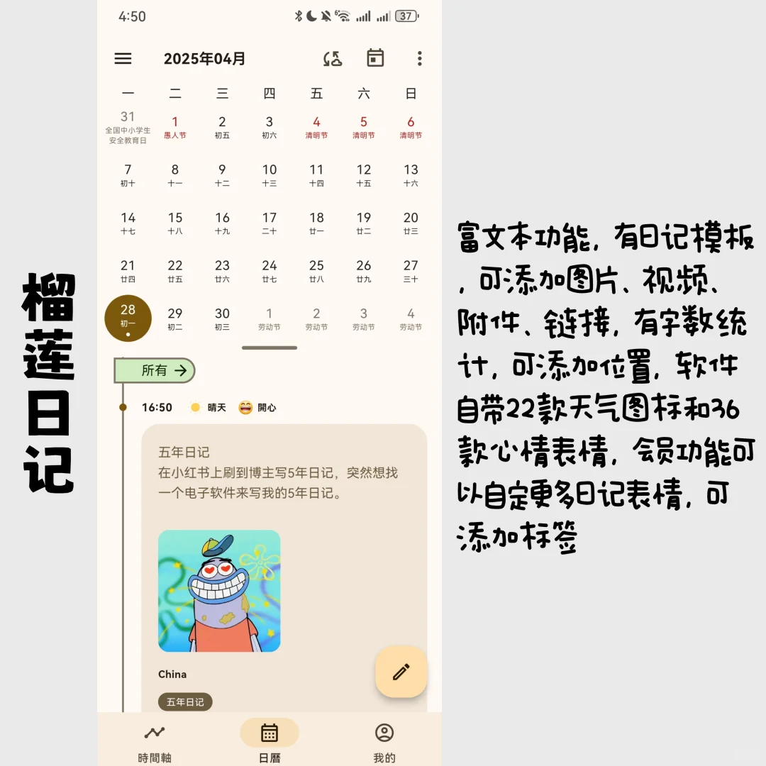 测评几款安卓日记软件（自用版）