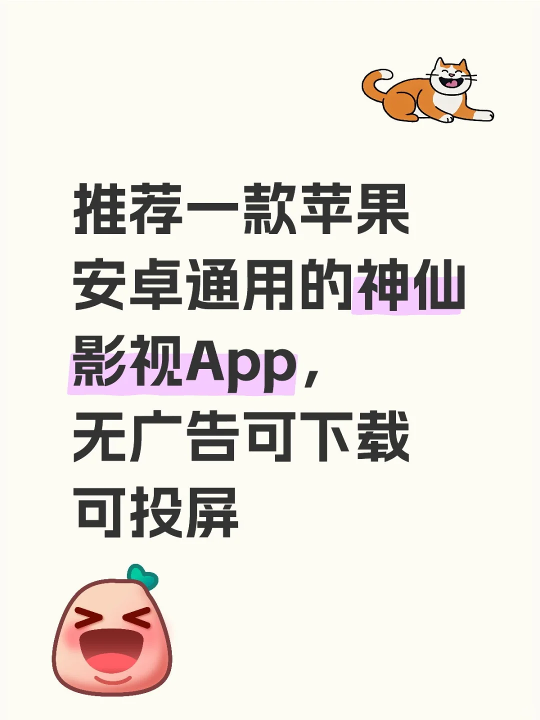 苹果安卓通用的神仙App