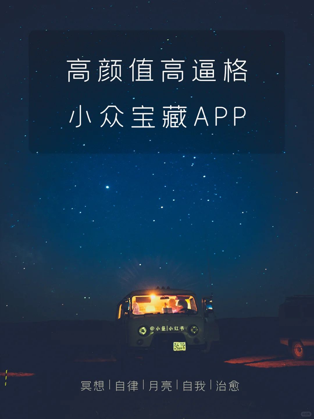 6款高颜值高逼格的小众宝藏APP