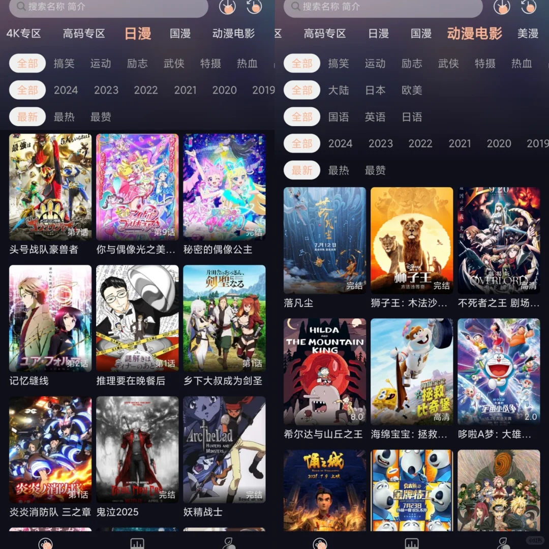 4k|高清『二次元番剧国漫』|免—费|App安利