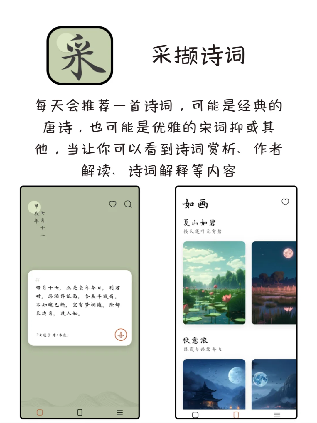 8款超有趣的古风APP