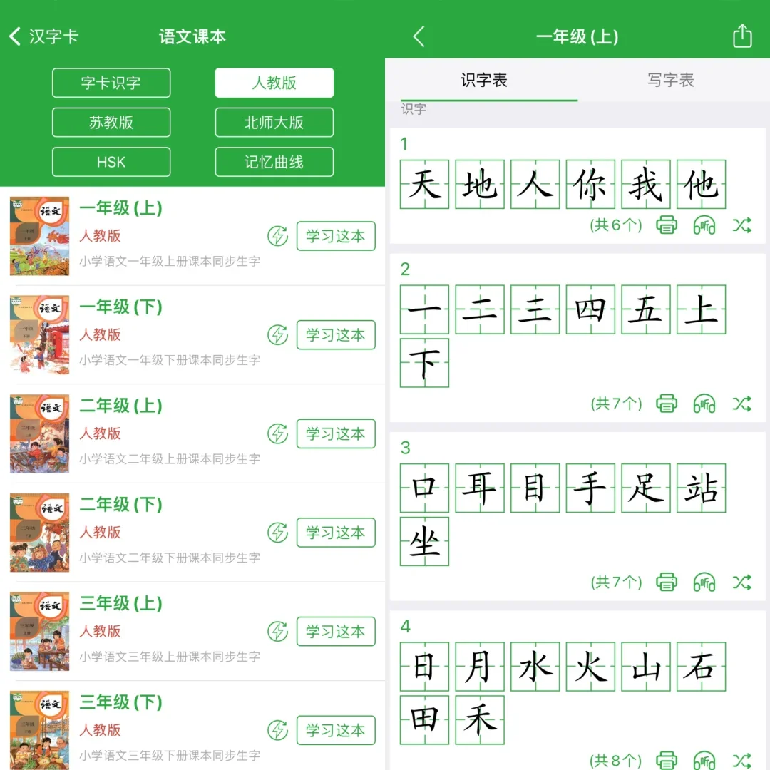 我的对外汉语课堂爱用软件分享