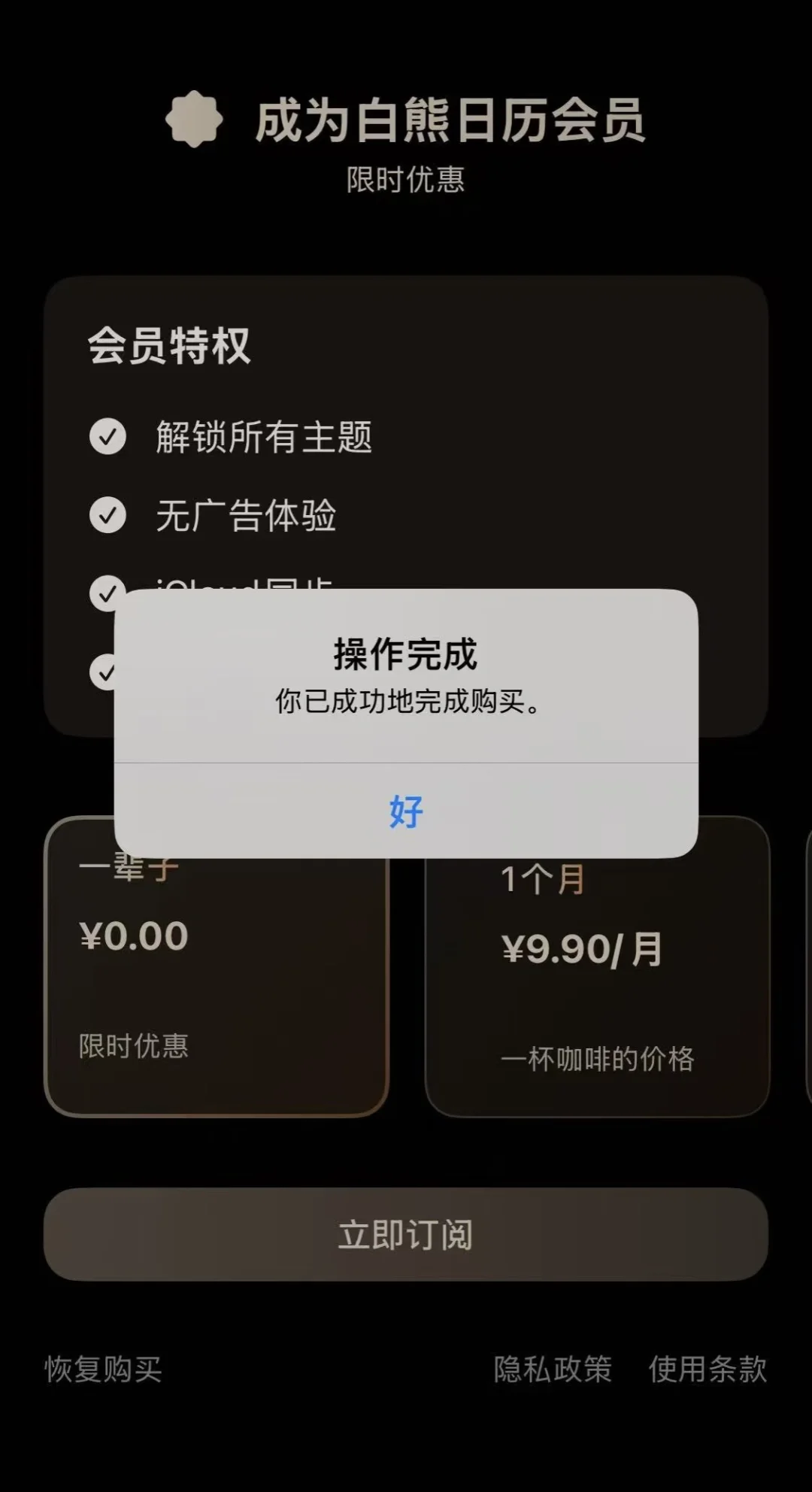 软件限免到底是真是假？