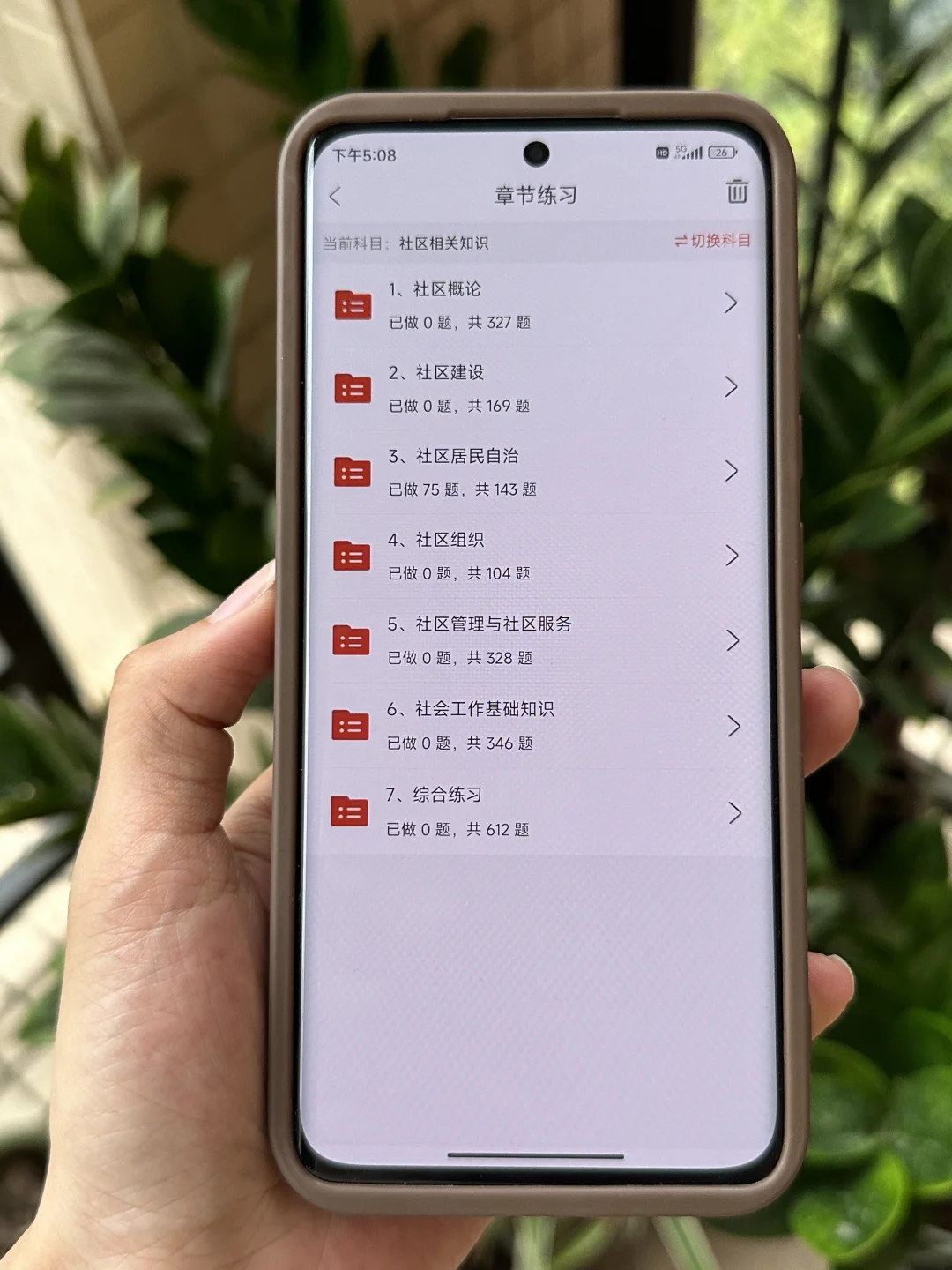 社区招聘考试🔥曝光这个上岸app👋