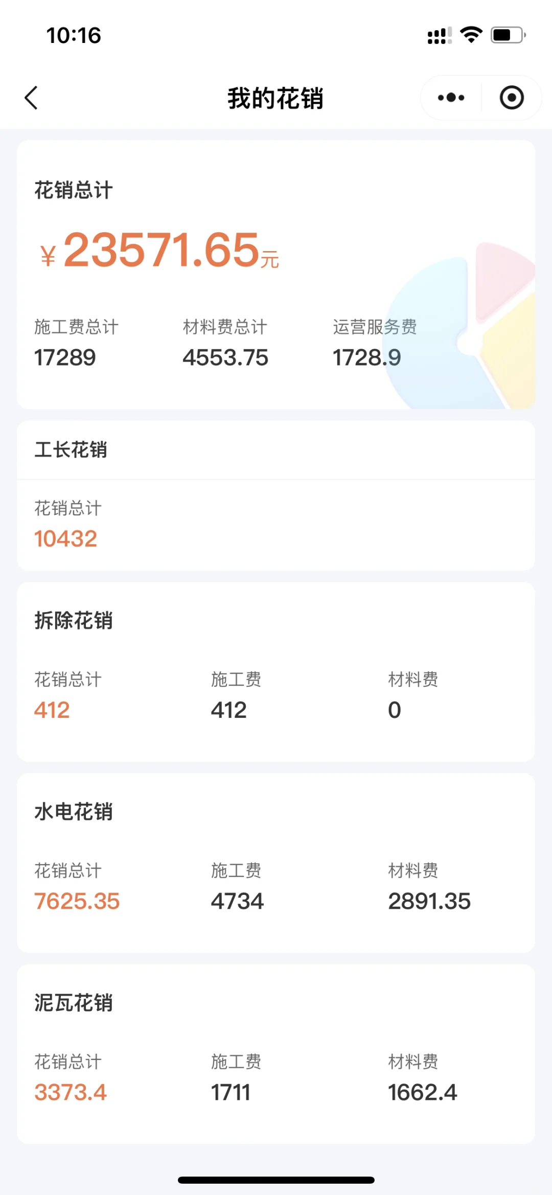 当家App靠谱吗？
