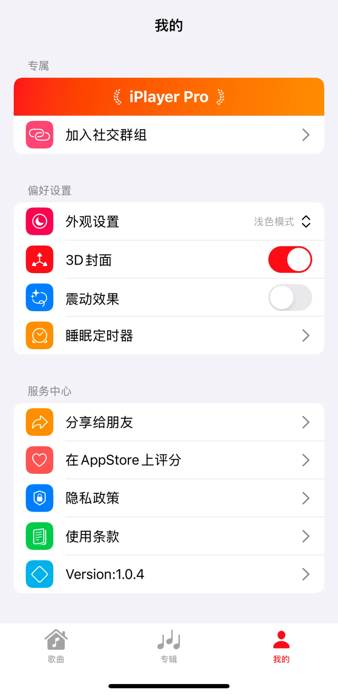 iPlayer 本地音乐播放器简洁无广告