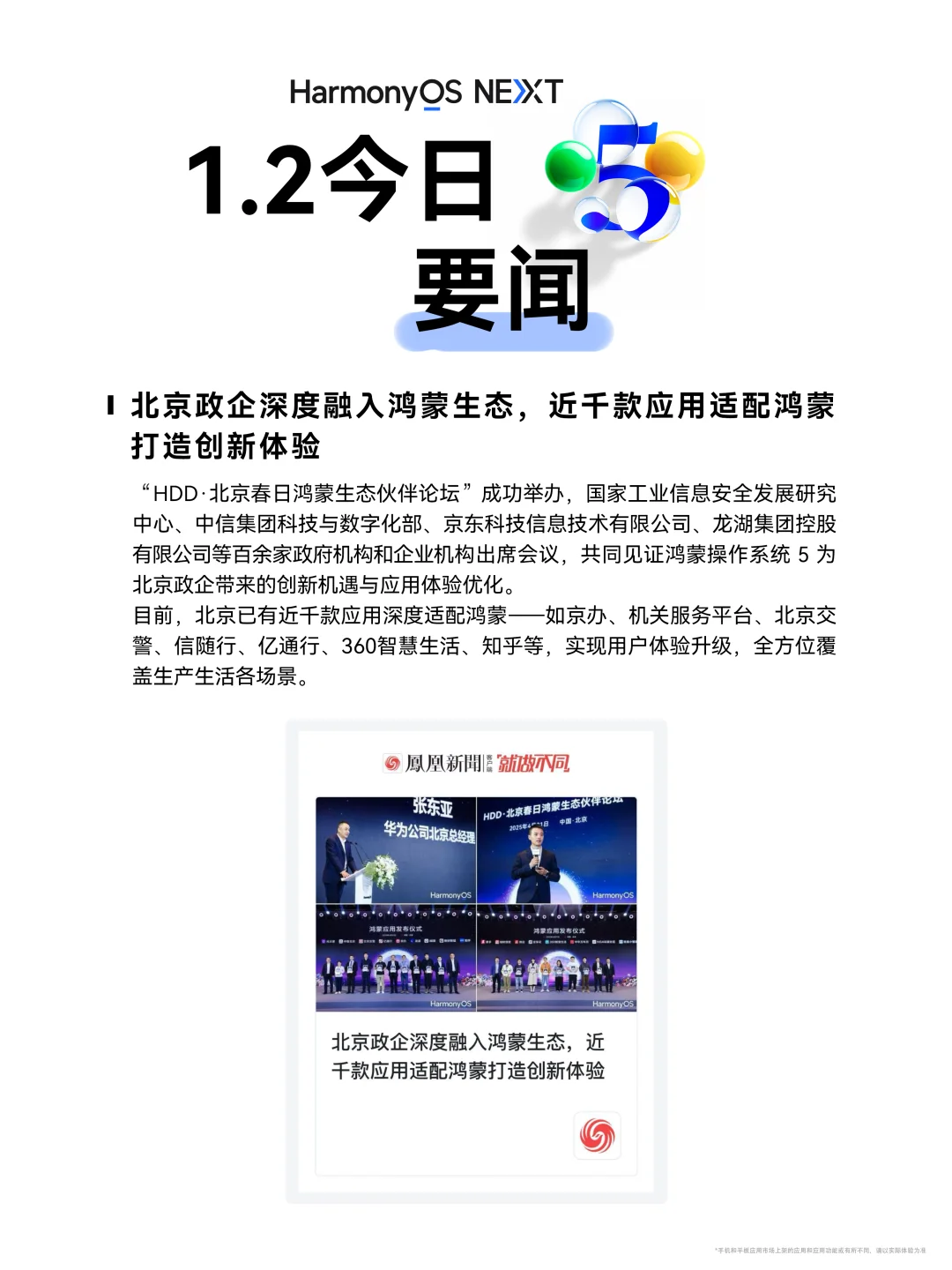 鸿蒙生态日日新 | 4月24日PLOG