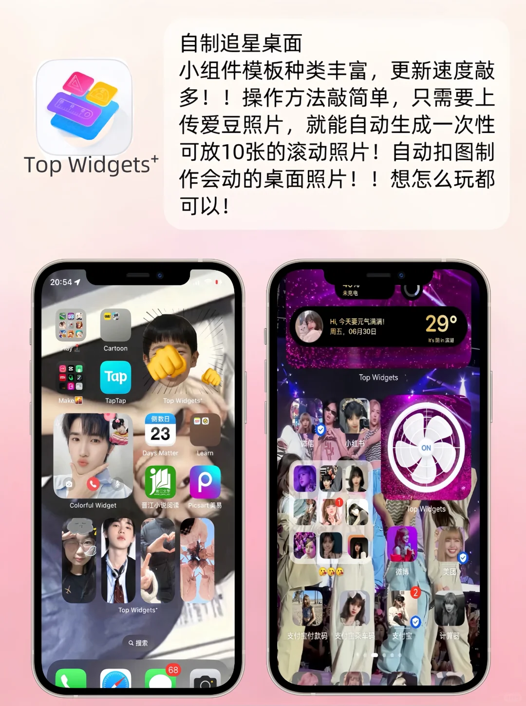 好用到抓狂❗️追星女孩无法拒绝的APP🌟
