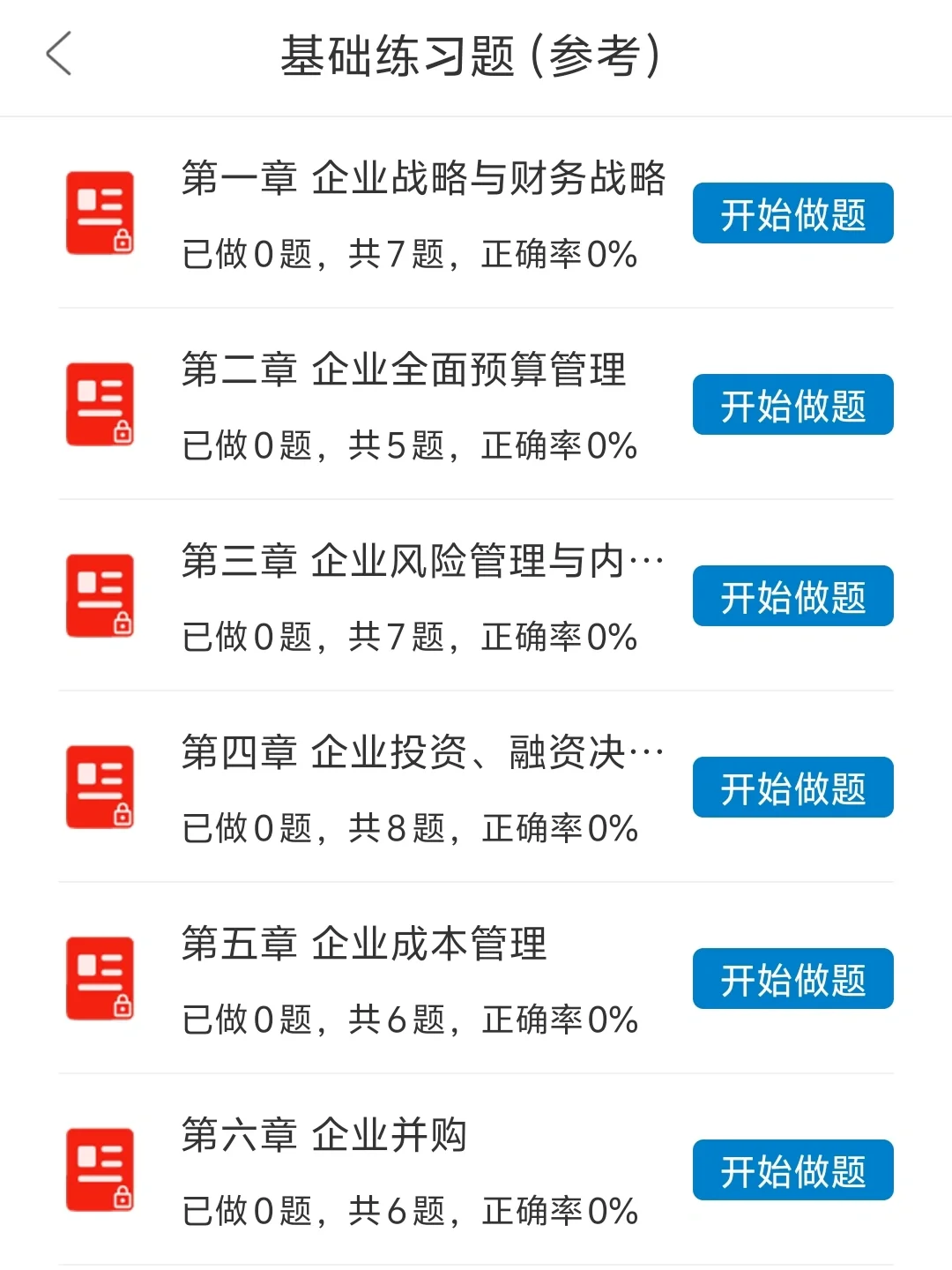 😭这个刷题APP备考高级会计师真的很好用