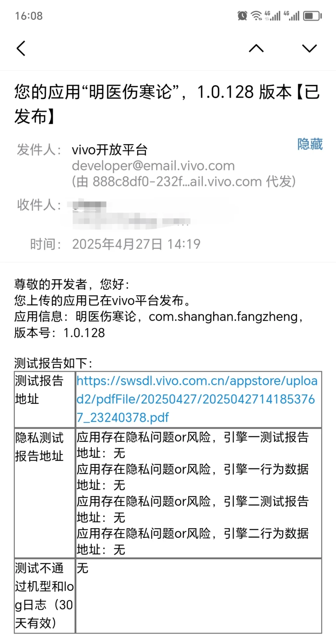 在Vivo手机应用市场上线