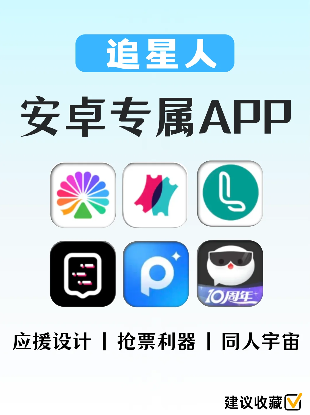 太好了我们安卓追星女有救了😍追星必备❗