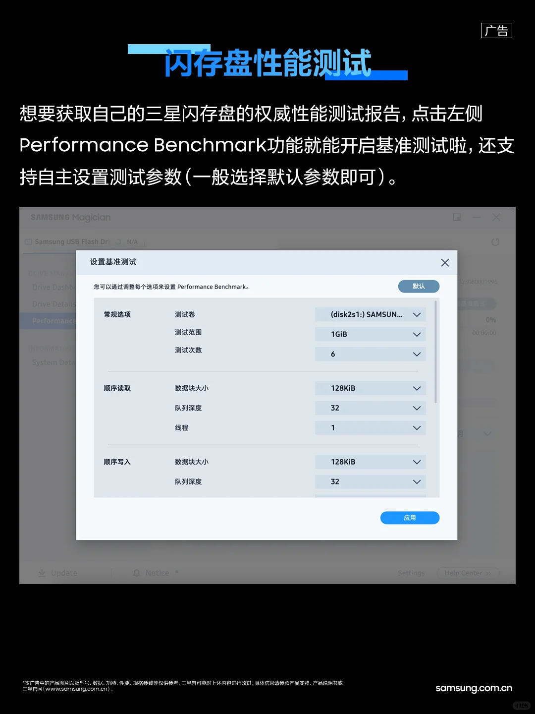 三星魔术师软件闪存盘（UFD）使用指南