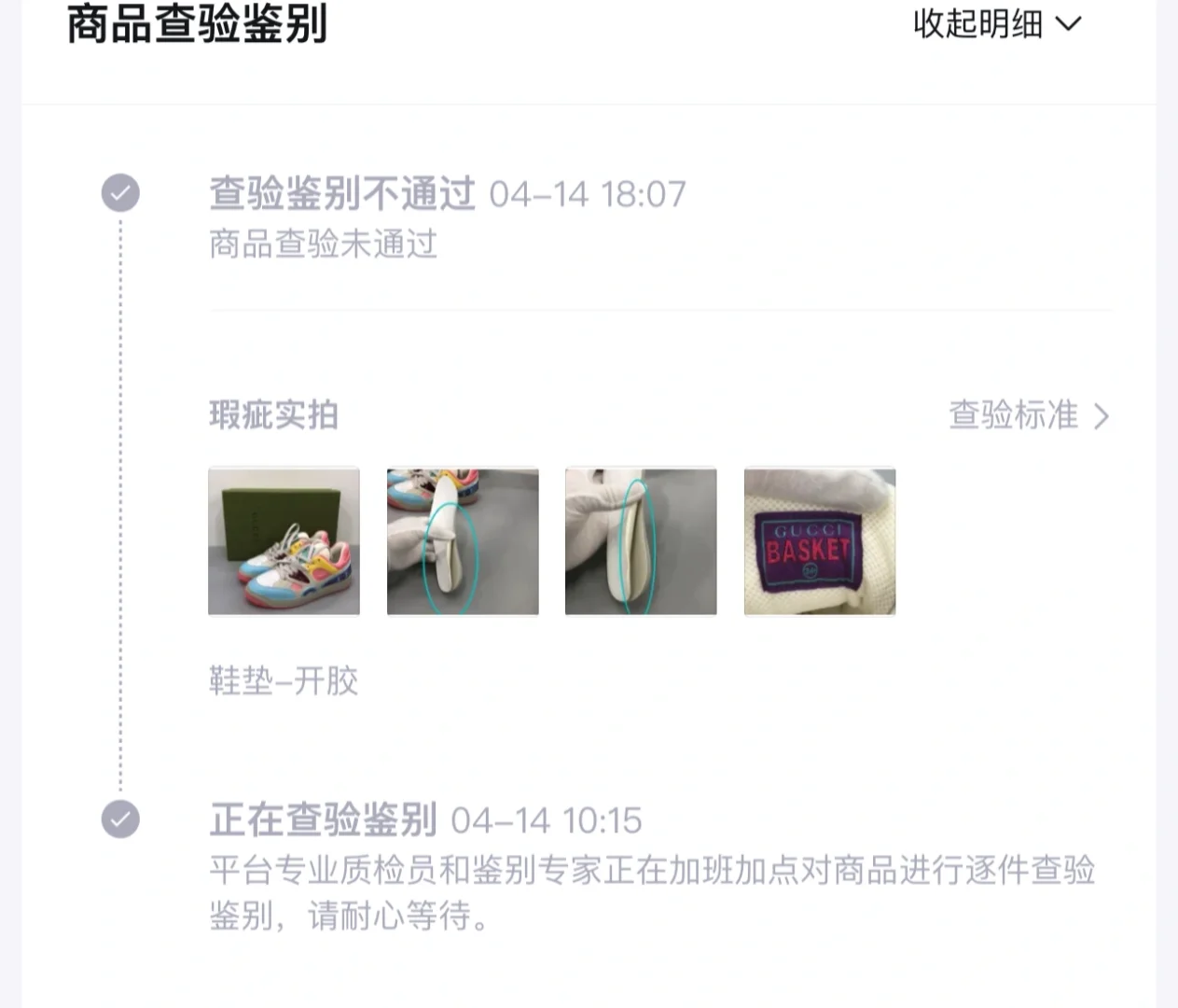 在得物app卖货被质检员弄坏货物