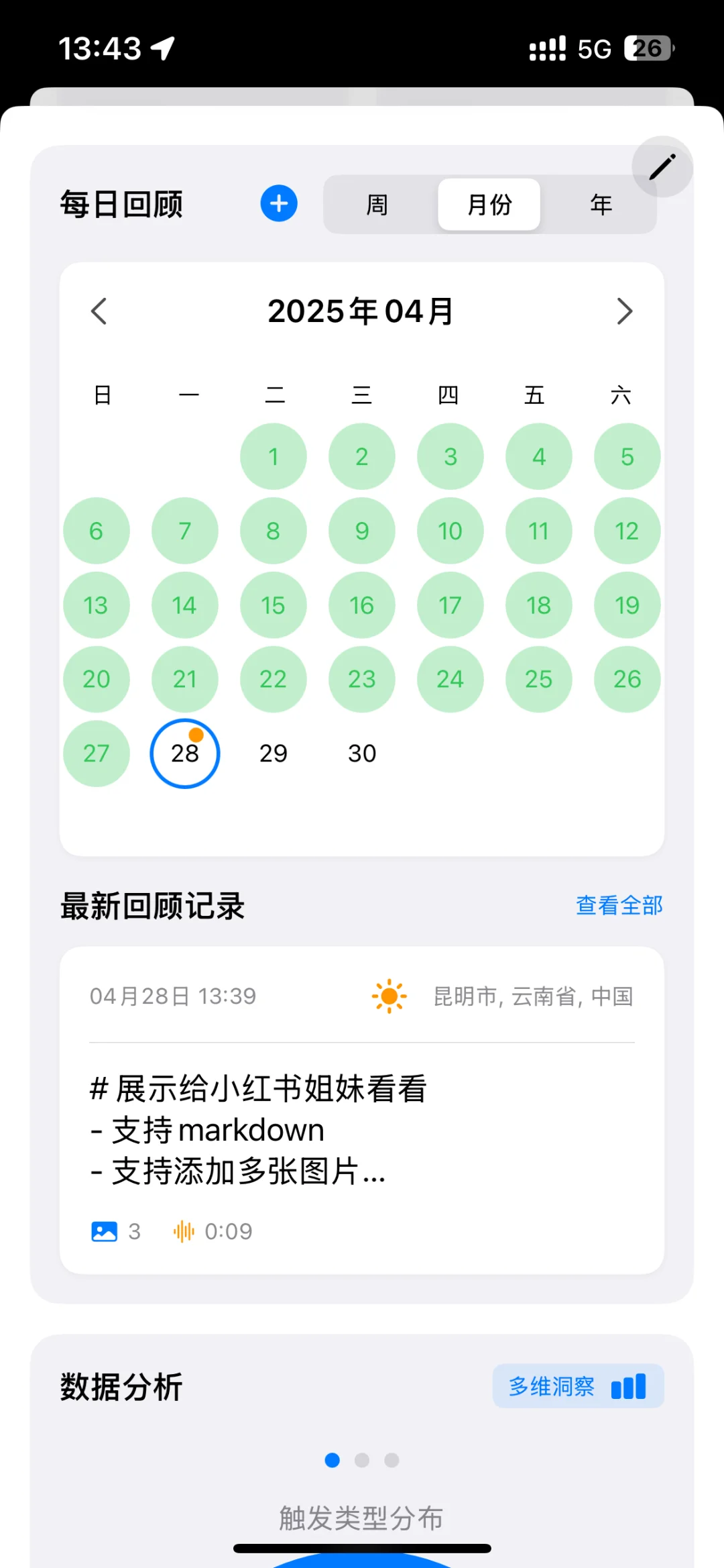 我开发了一个戒断app 真的强！强的可怕！