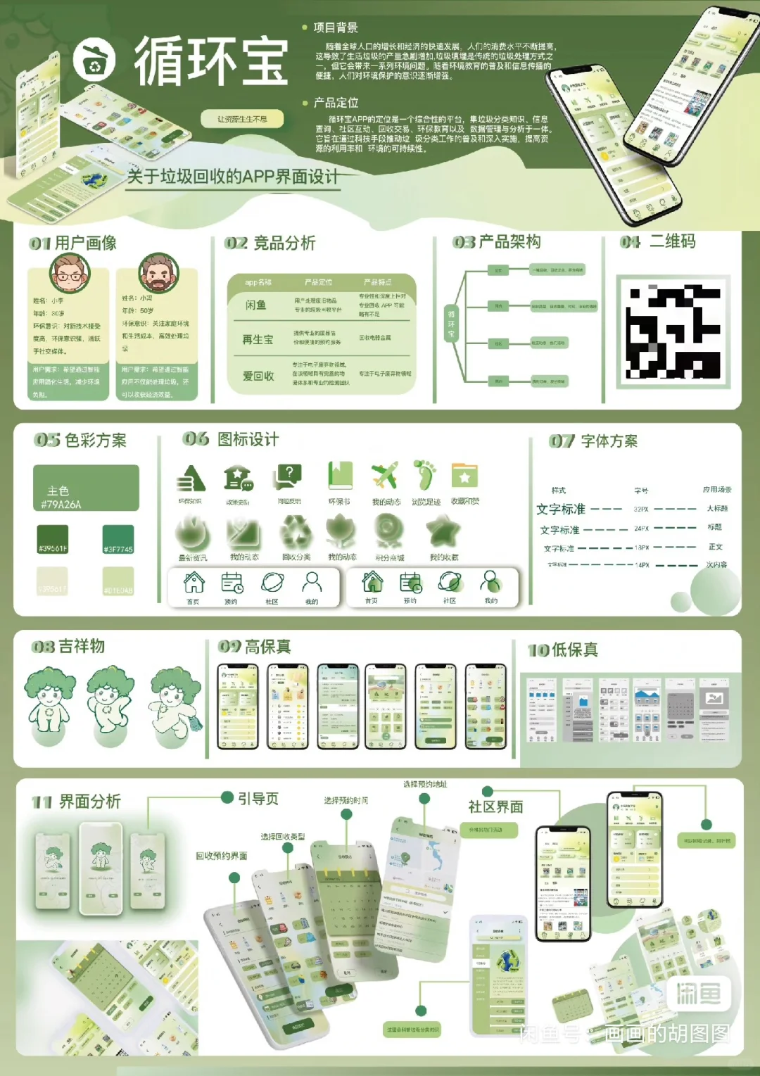 app界面设计接接接🥚