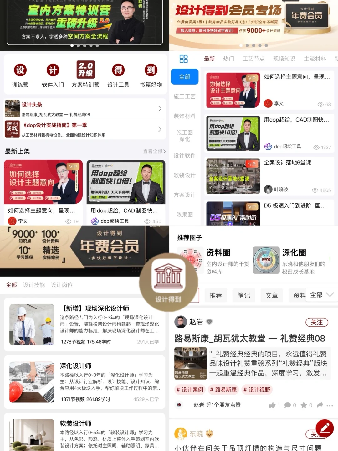 每个装修人必备的9个app