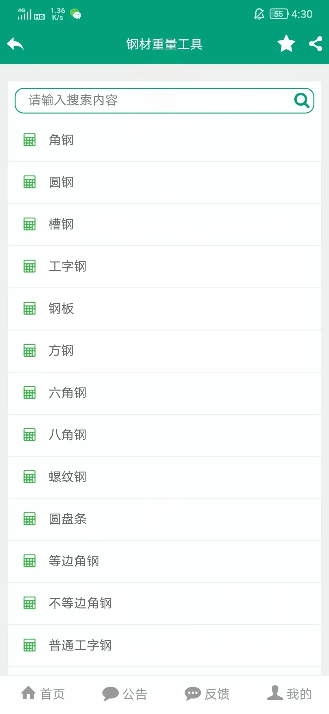 工程人神器，手机版小软件不限制免会员