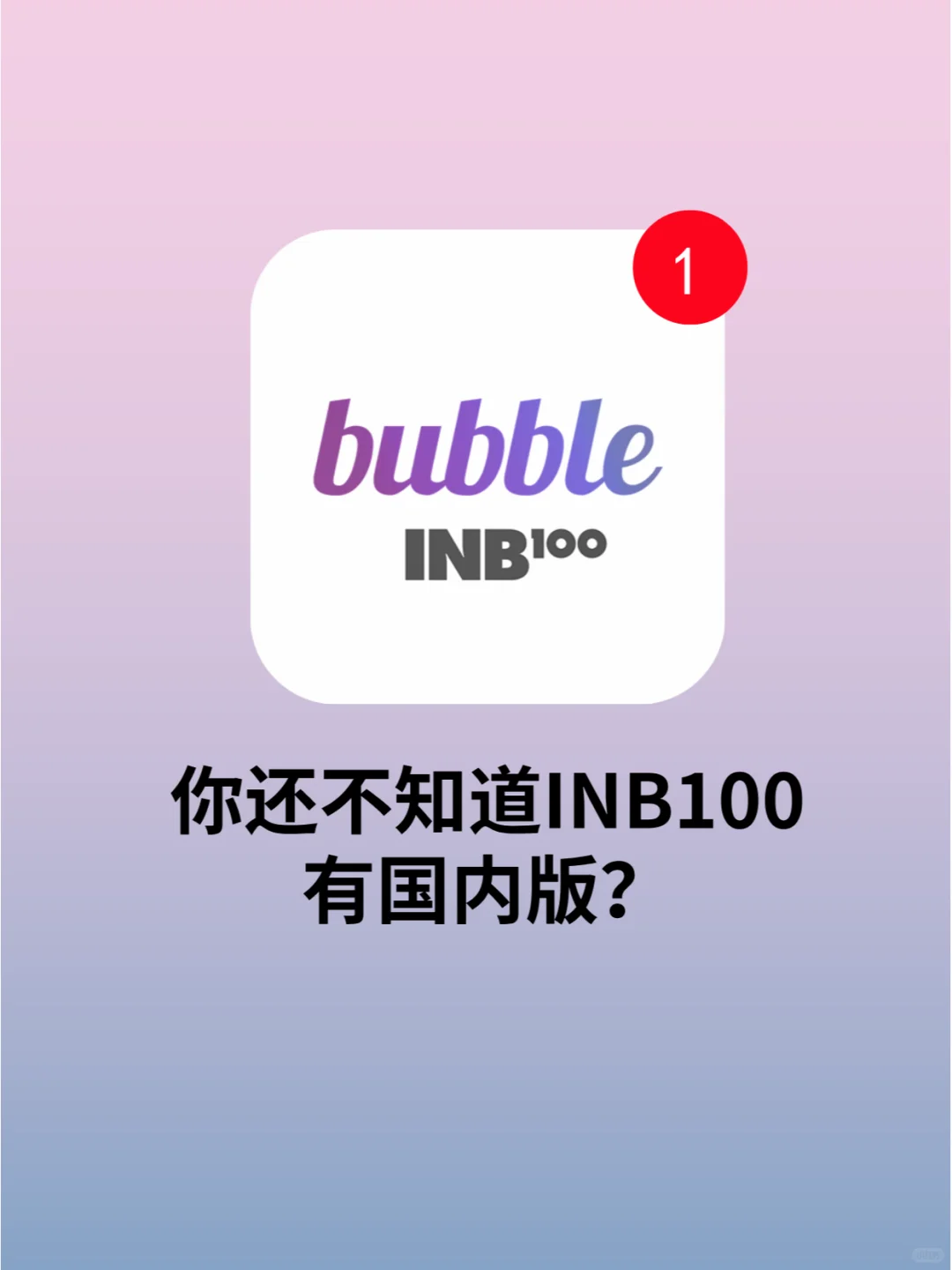 inb100泡泡安卓下载更新