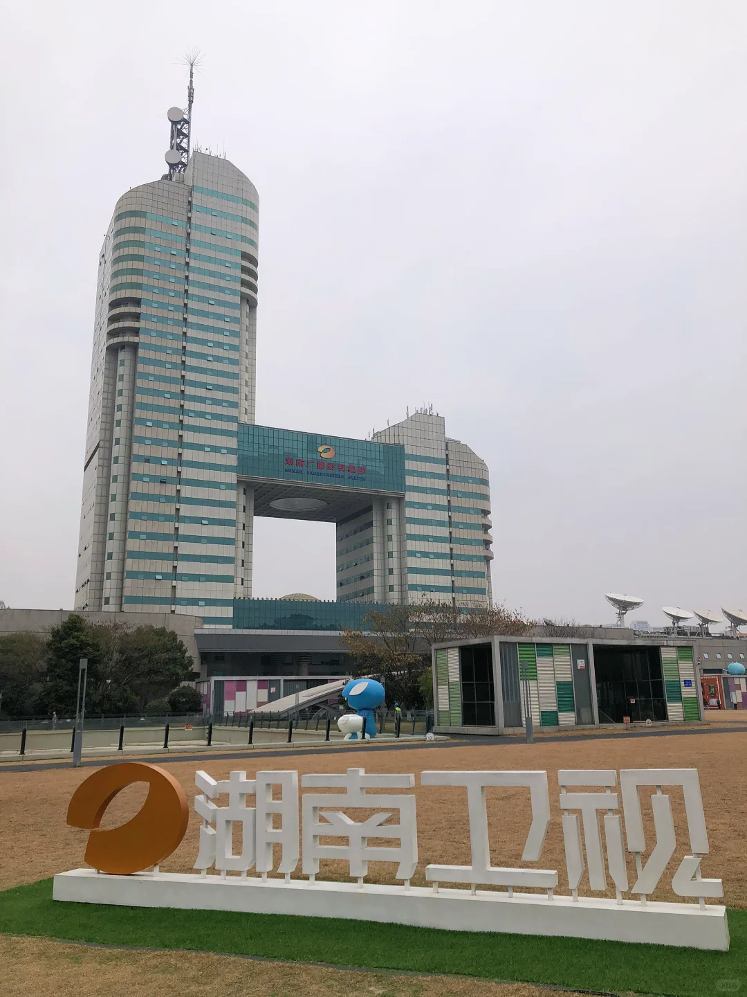 📍长沙｜芒果TV