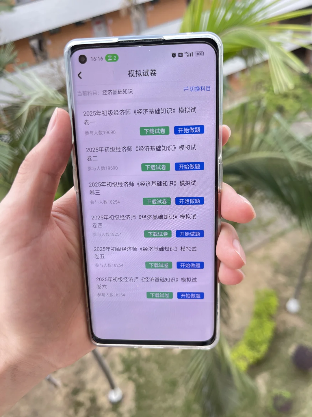 经济师备考快来锁定这个app！！