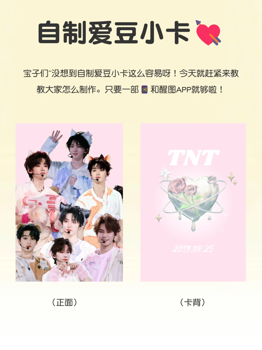自制爱豆小卡教程‼️有手就会追星必备✨