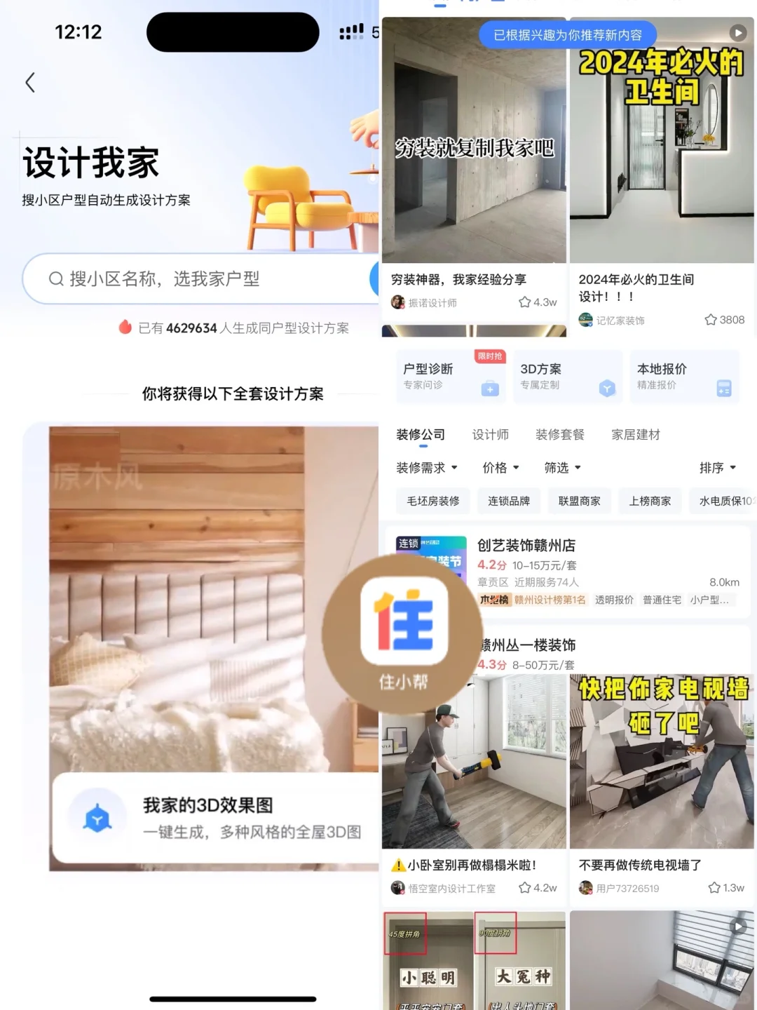 每个装修人必备的9个app