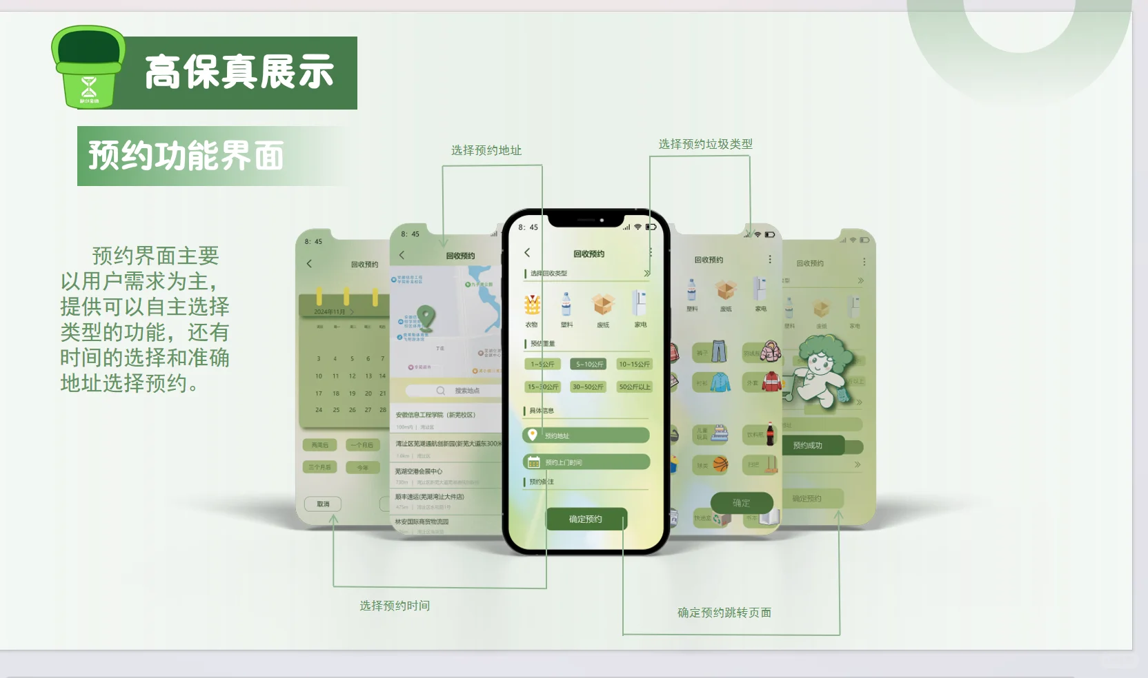 app界面设计接接接🥚