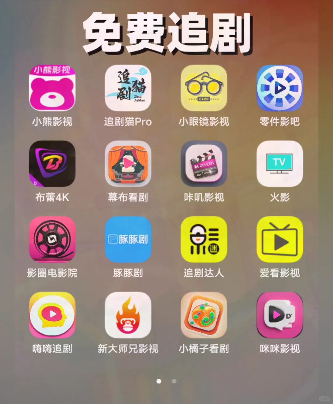 挖到一款神仙追剧神器！片库多到离大谱！